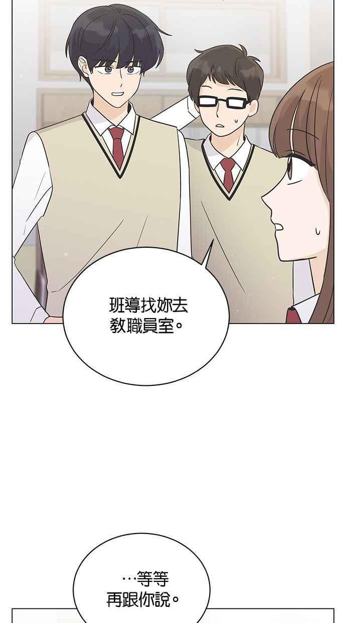 《第三次罗曼史》第16话 理所当然的世界（3） 第53页
