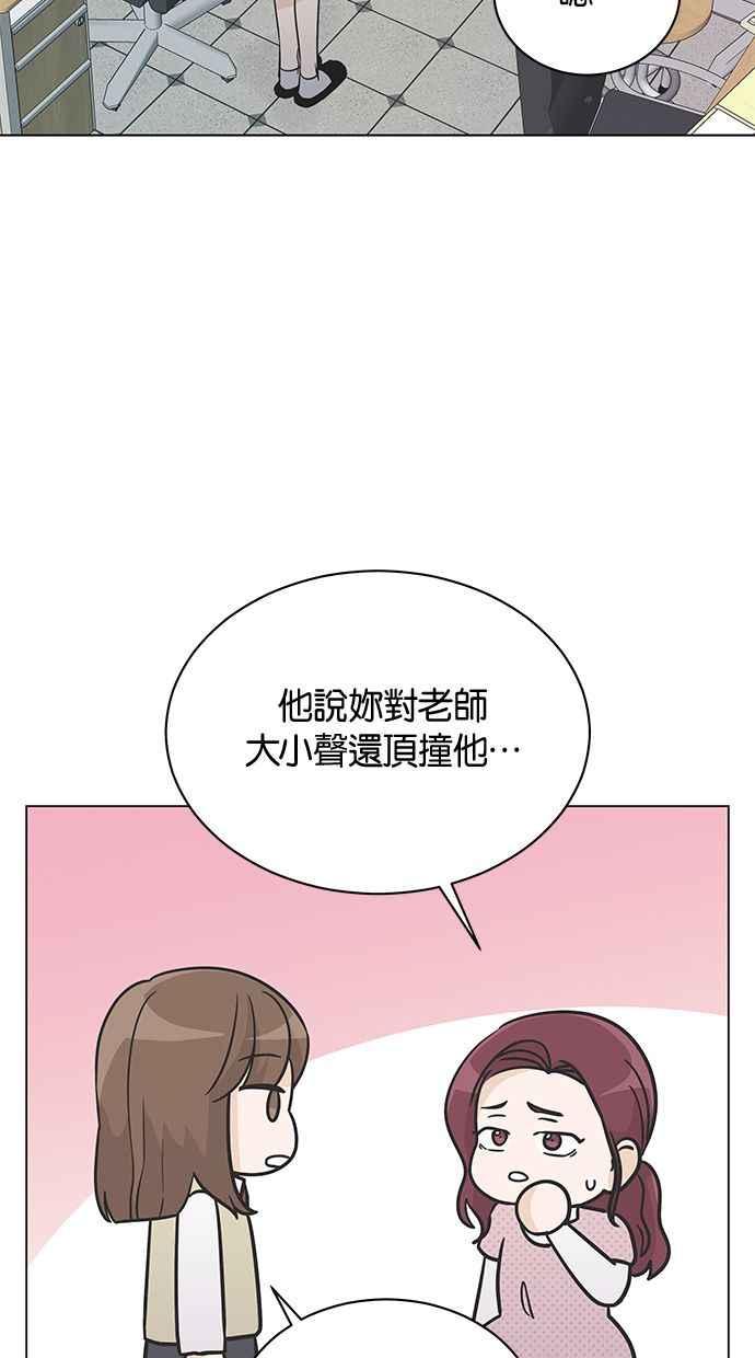 《第三次罗曼史》第16话 理所当然的世界（3） 第62页