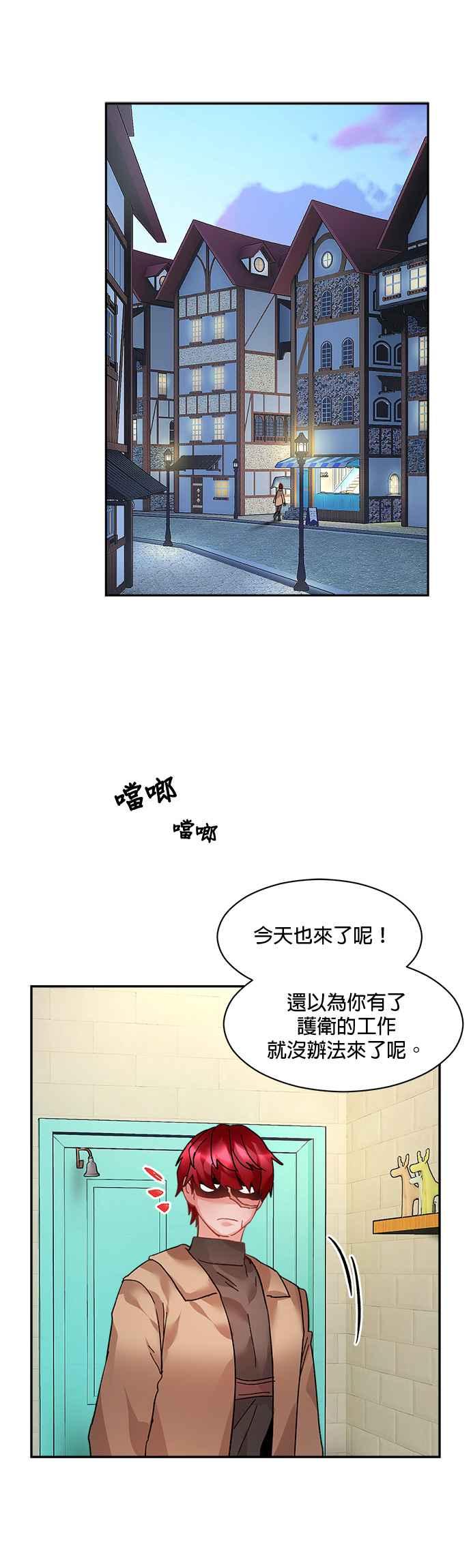 《皇妃？皇妃殿下！》第16话 第24页