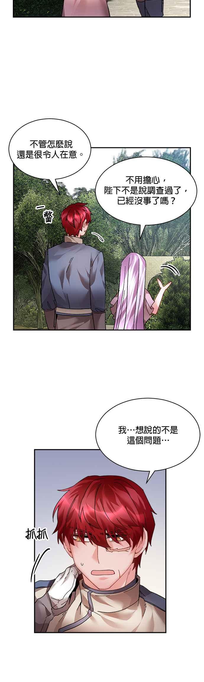 《皇妃？皇妃殿下！》第16话 第2页