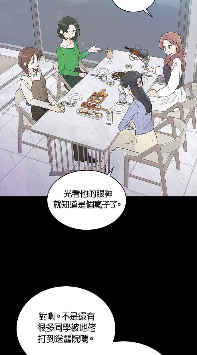 《第三次罗曼史》第16话 理所当然的世界（3） 第15页