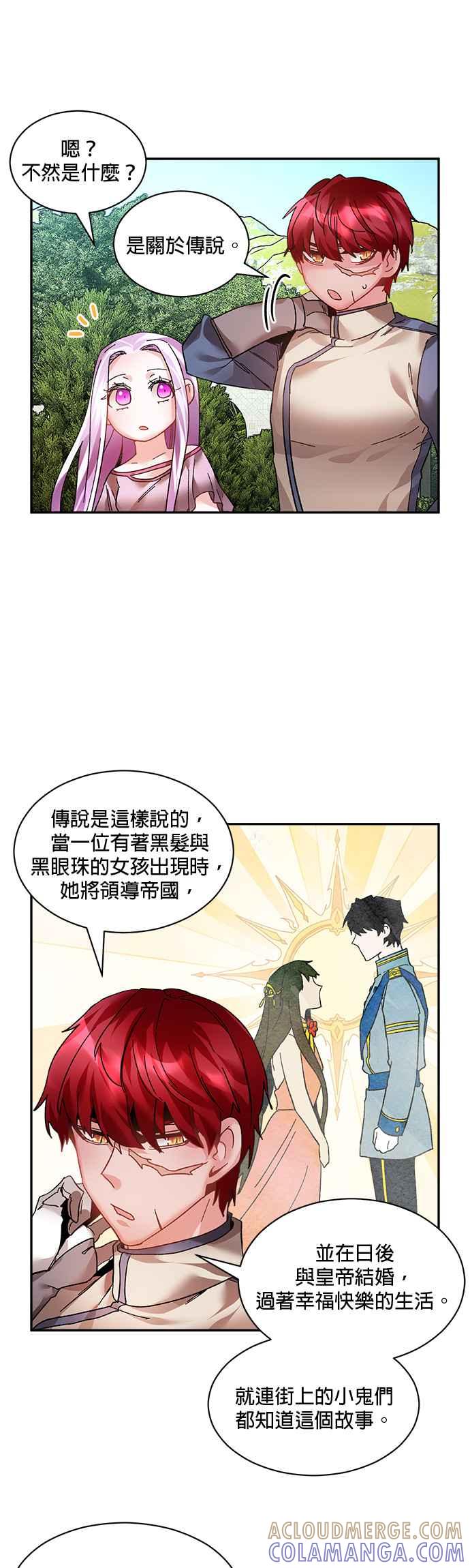 《皇妃？皇妃殿下！》第16话 第3页