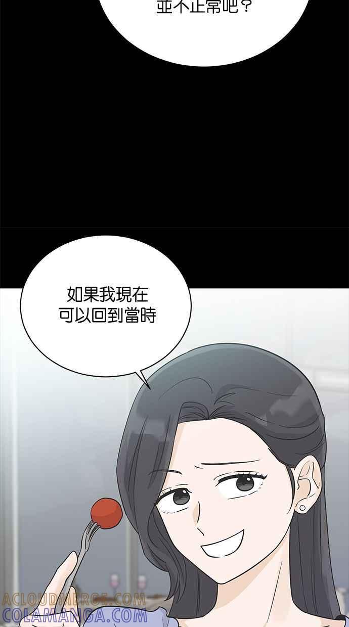 《第三次罗曼史》第16话 理所当然的世界（3） 第19页
