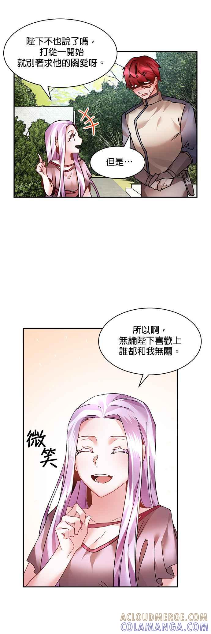 《皇妃？皇妃殿下！》第16话 第5页