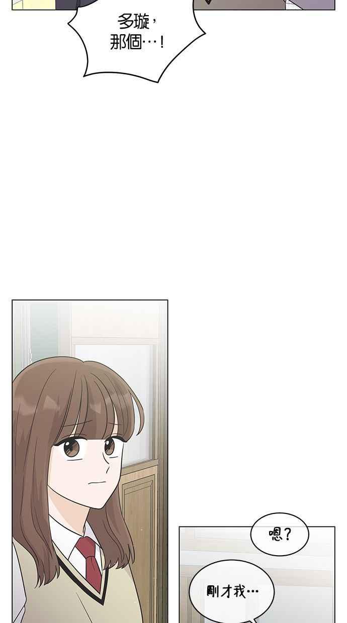 《第三次罗曼史》第16话 理所当然的世界（3） 第57页