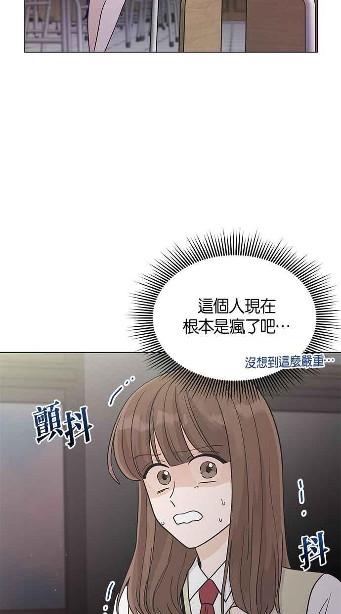 《第三次罗曼史》第16话 理所当然的世界（3） 第36页