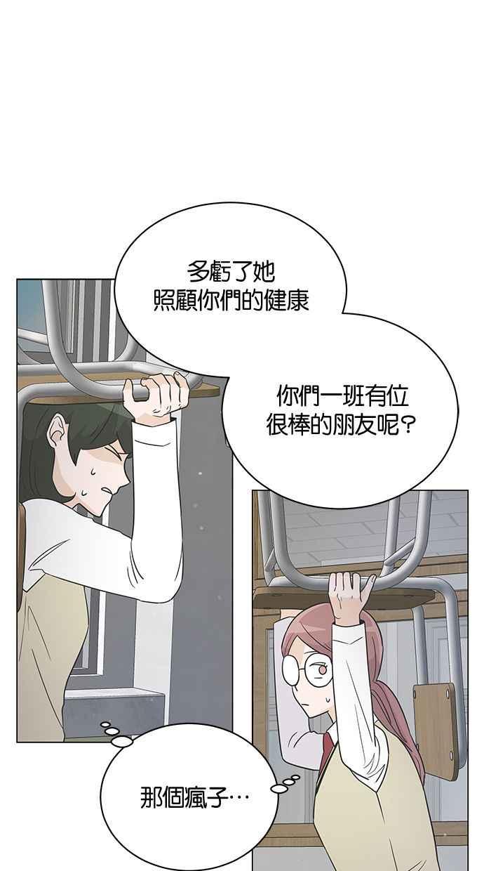 《第三次罗曼史》第16话 理所当然的世界（3） 第44页