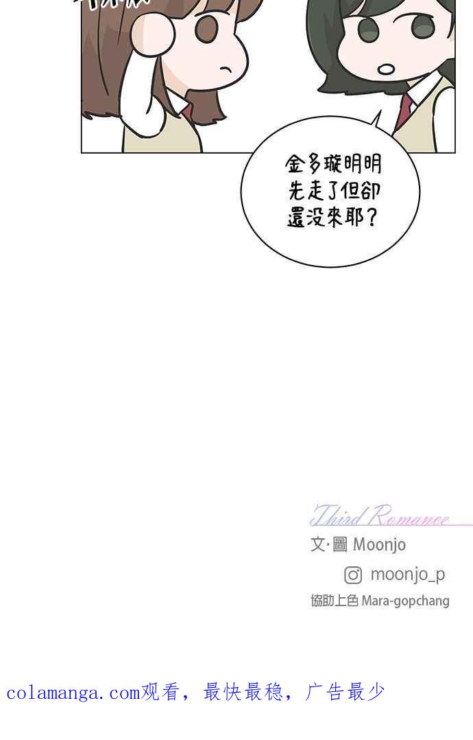 《第三次罗曼史》第16话 理所当然的世界（3） 第92页