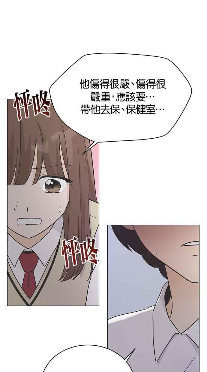 《第三次罗曼史》第16话 理所当然的世界（3） 第5页