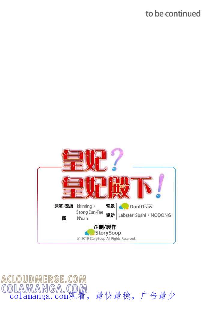 《皇妃？皇妃殿下！》第16话 第31页