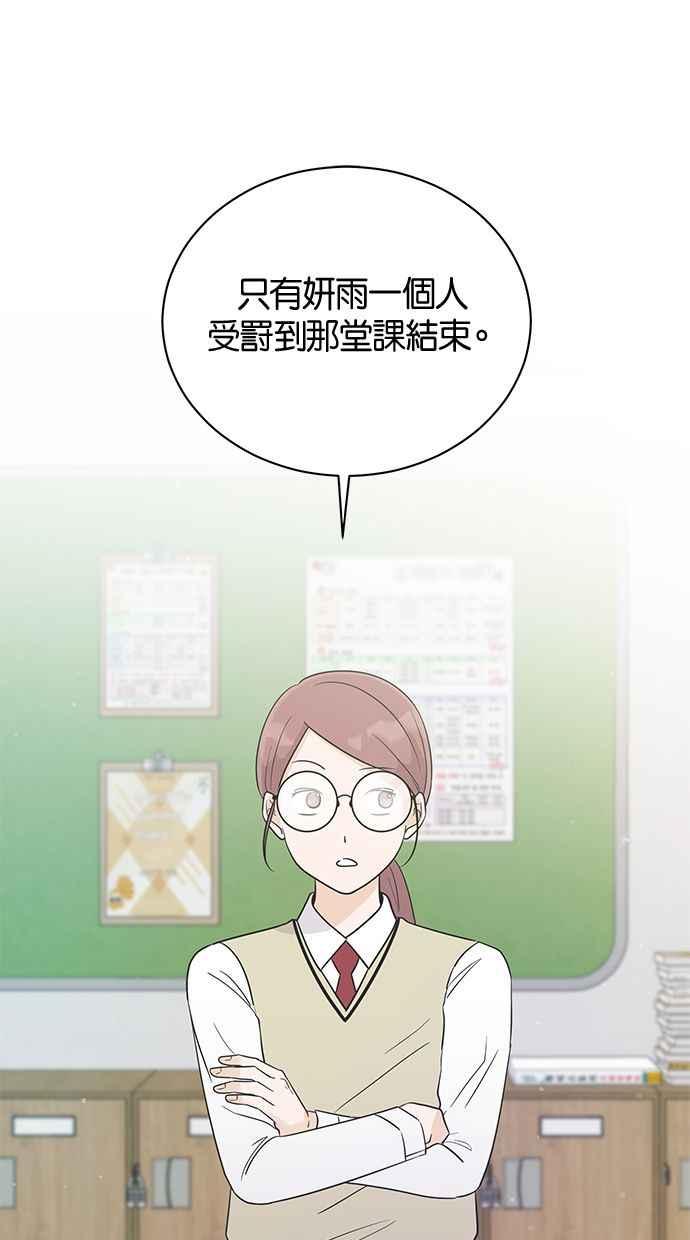 《第三次罗曼史》第16话 理所当然的世界（3） 第50页
