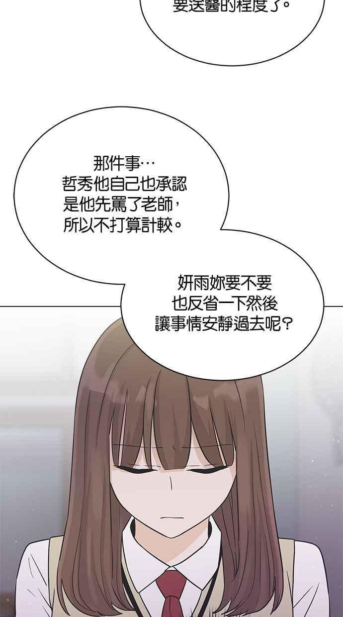 《第三次罗曼史》第16话 理所当然的世界（3） 第65页