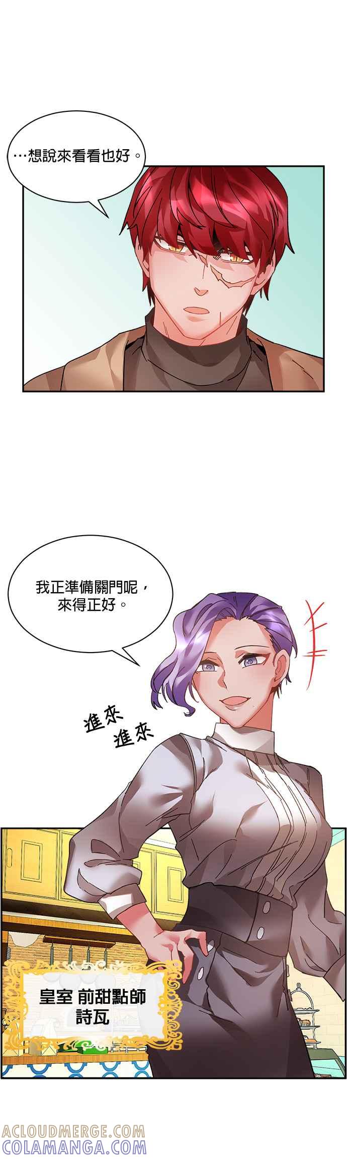 《皇妃？皇妃殿下！》第16话 第25页