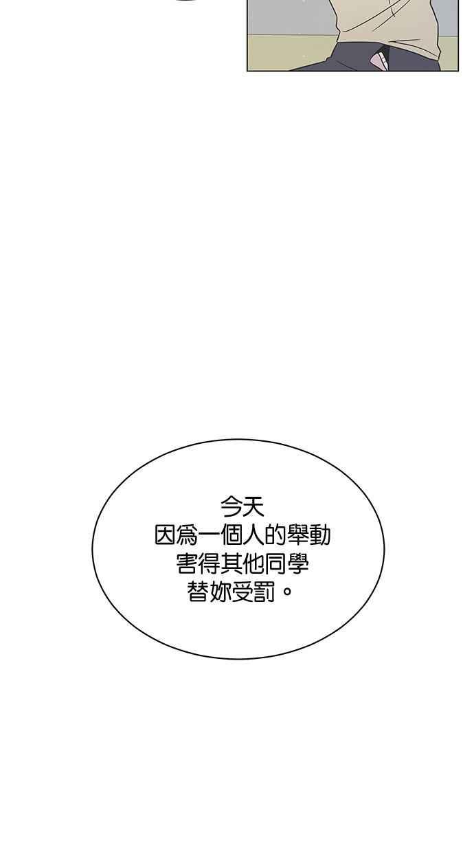 《第三次罗曼史》第16话 理所当然的世界（3） 第45页
