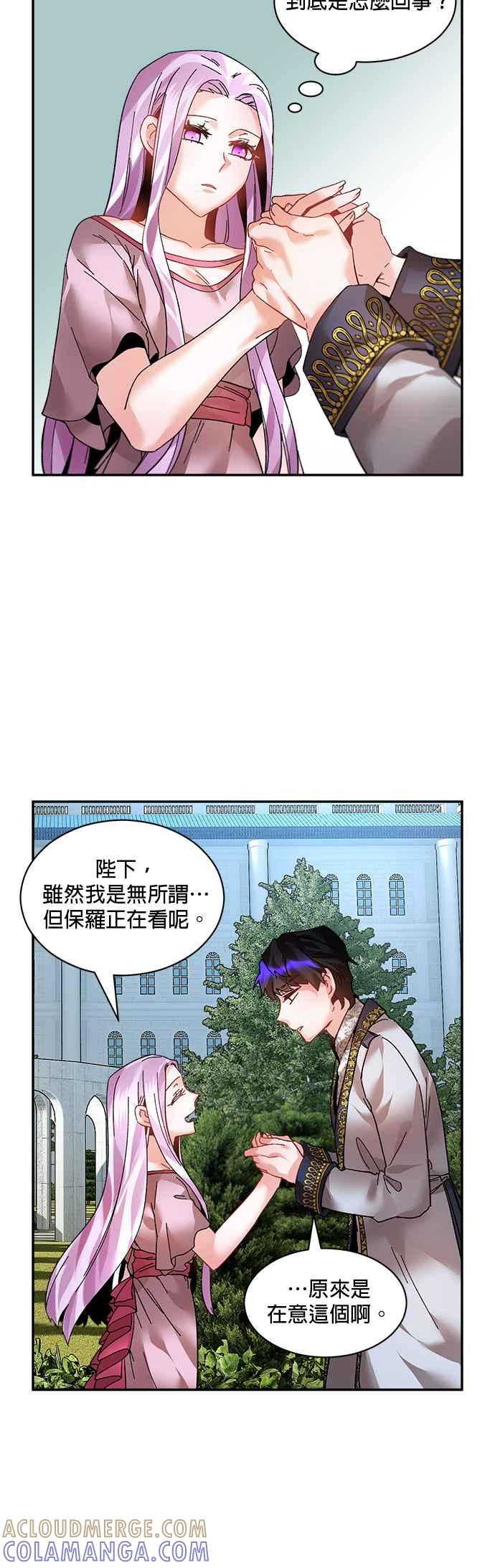 《皇妃？皇妃殿下！》第16话 第11页