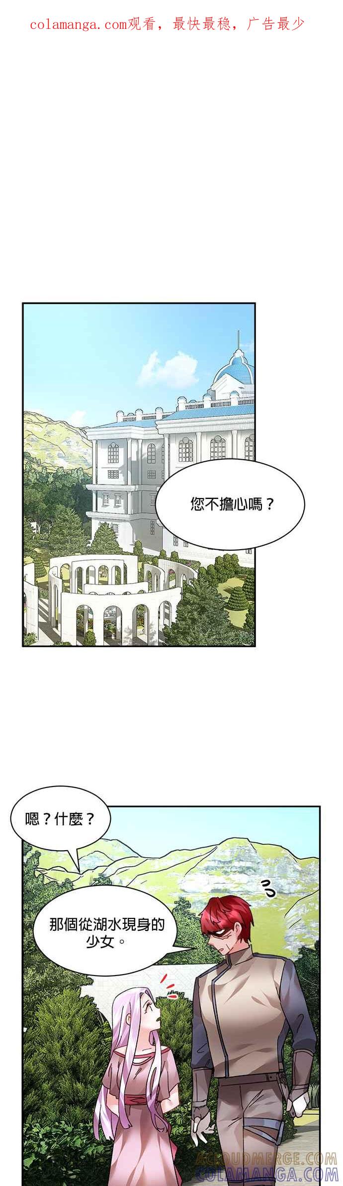 《皇妃？皇妃殿下！》第16话 第1页