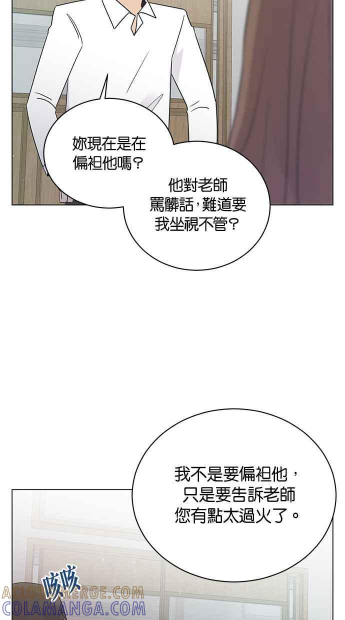 《第三次罗曼史》第16话 理所当然的世界（3） 第25页