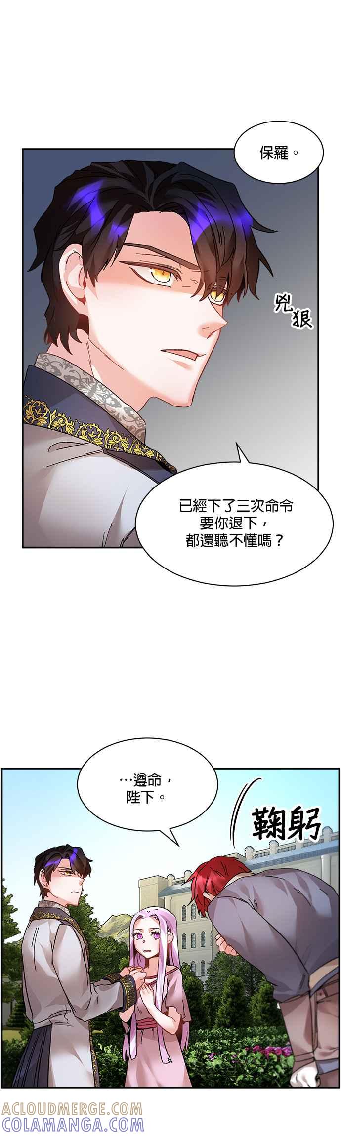 《皇妃？皇妃殿下！》第16话 第15页