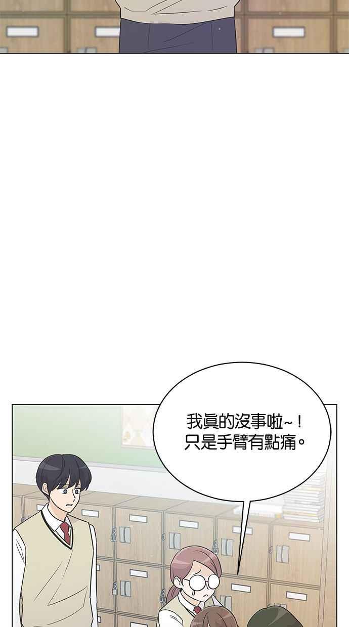 《第三次罗曼史》第16话 理所当然的世界（3） 第51页