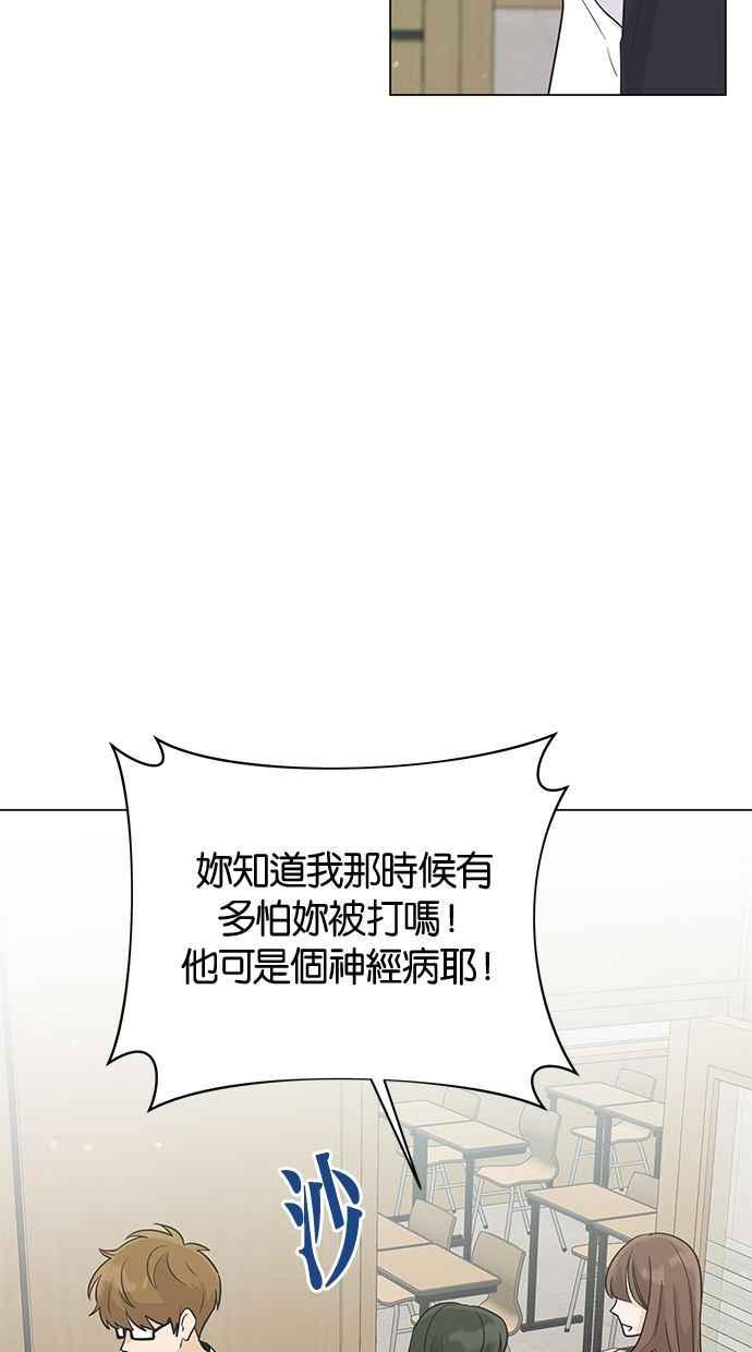 《第三次罗曼史》第16话 理所当然的世界（3） 第83页