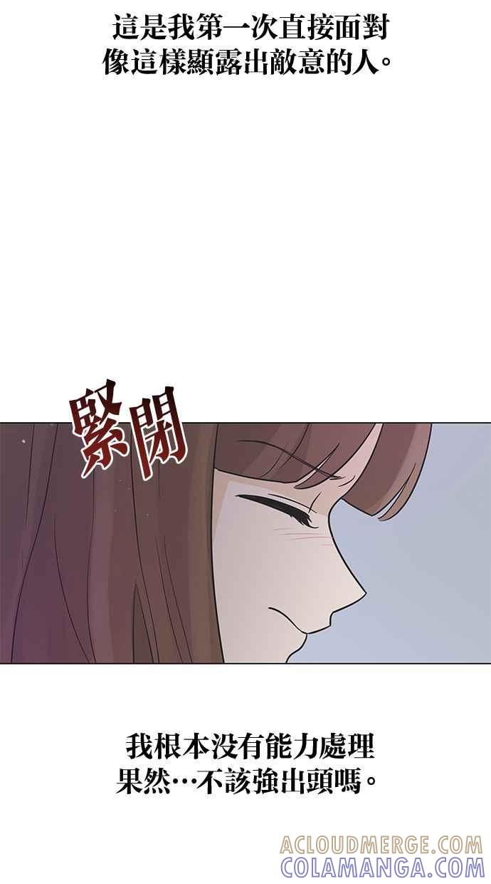 《第三次罗曼史》第16话 理所当然的世界（3） 第10页