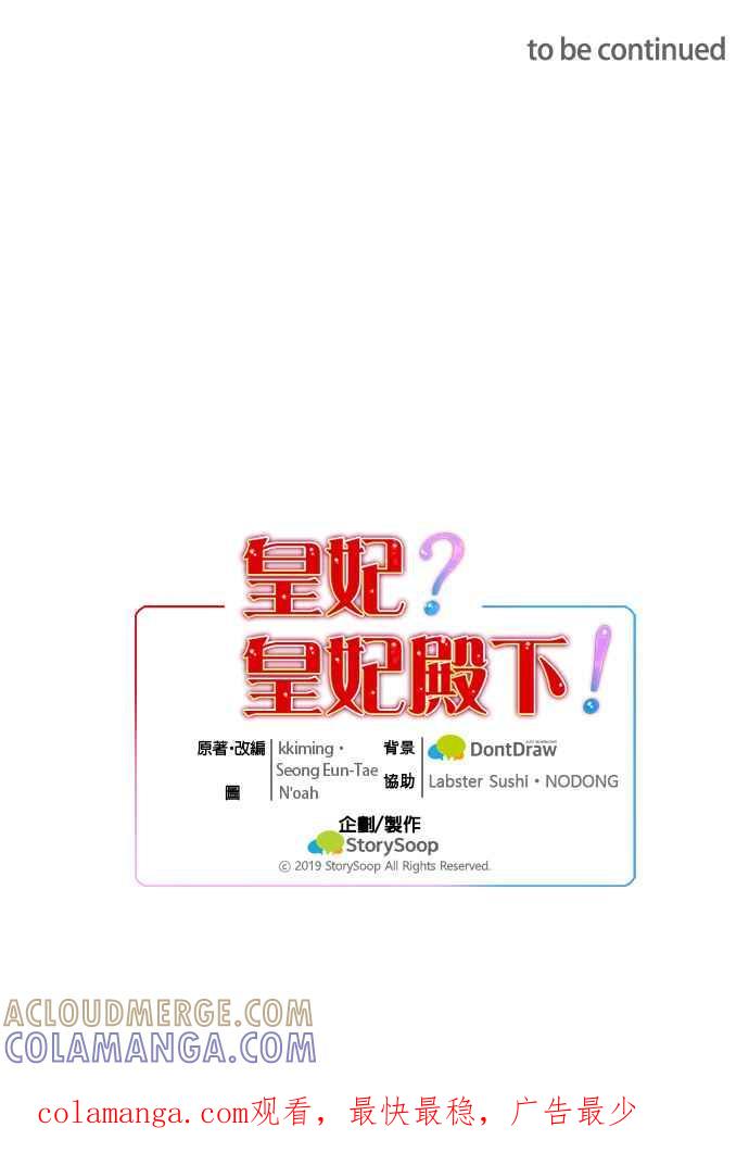 《皇妃？皇妃殿下！》第17话 第29页