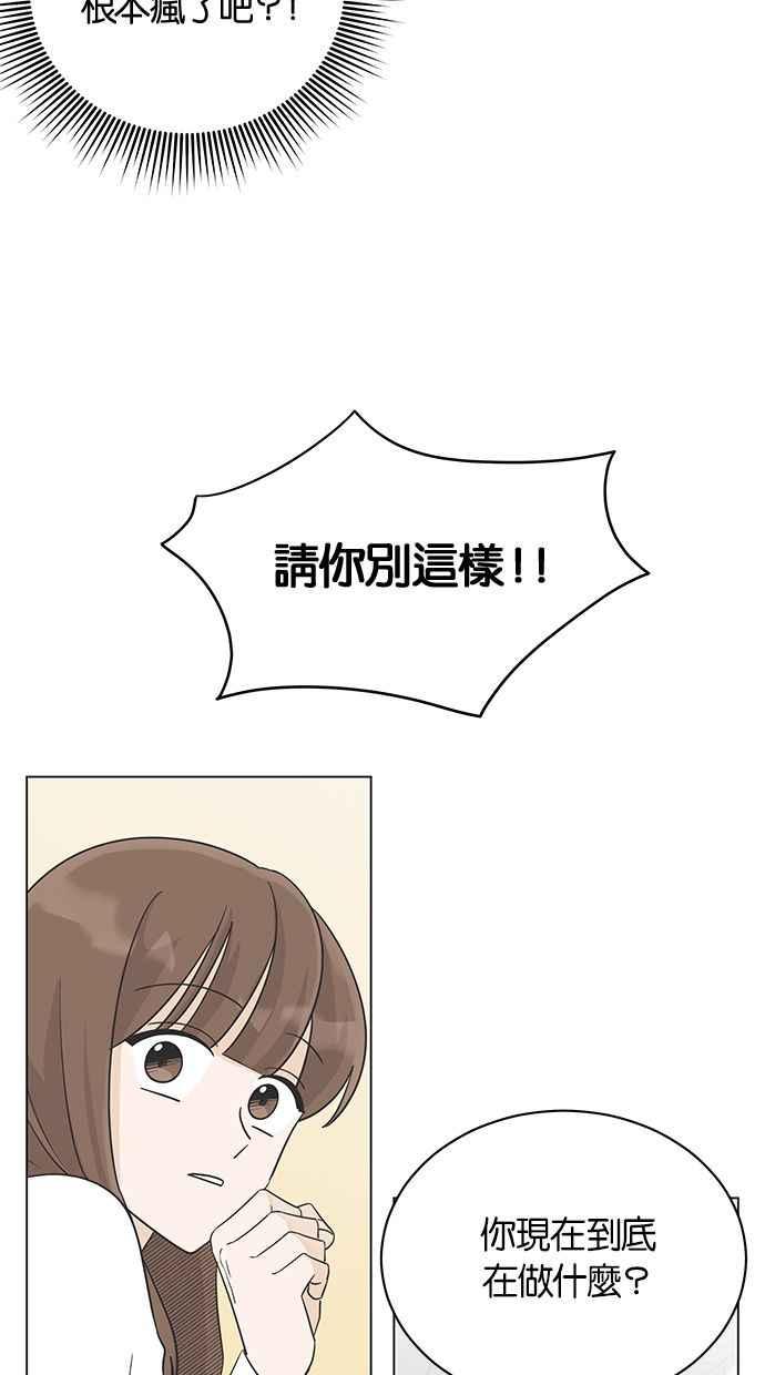《第三次罗曼史》第17话 理所当然的世界（4） 第8页