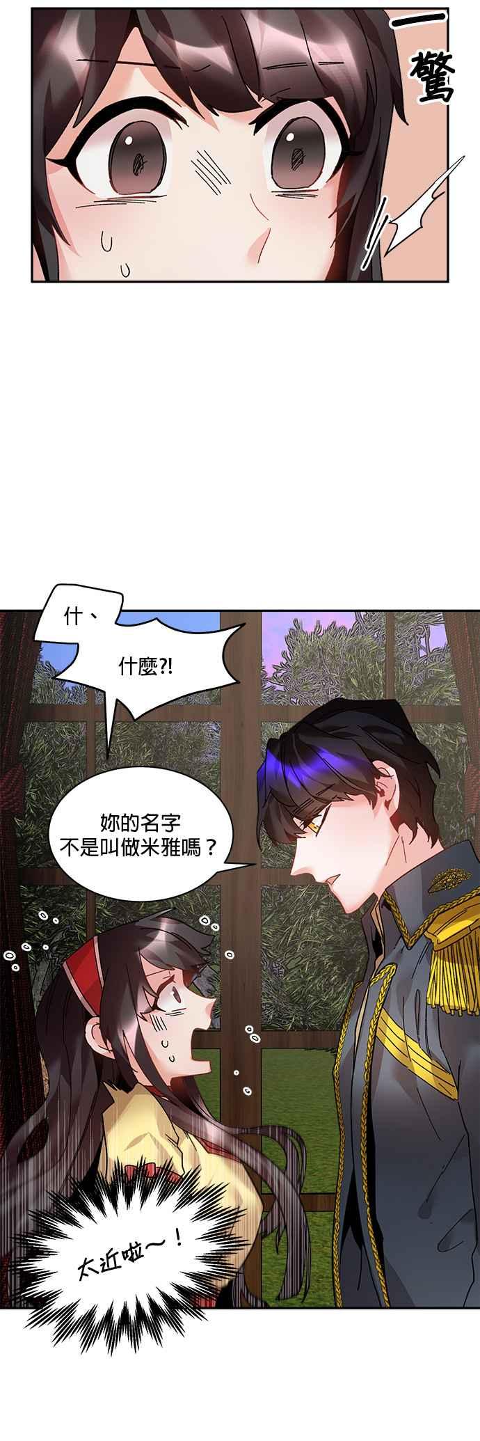 《皇妃？皇妃殿下！》第18话 第10页