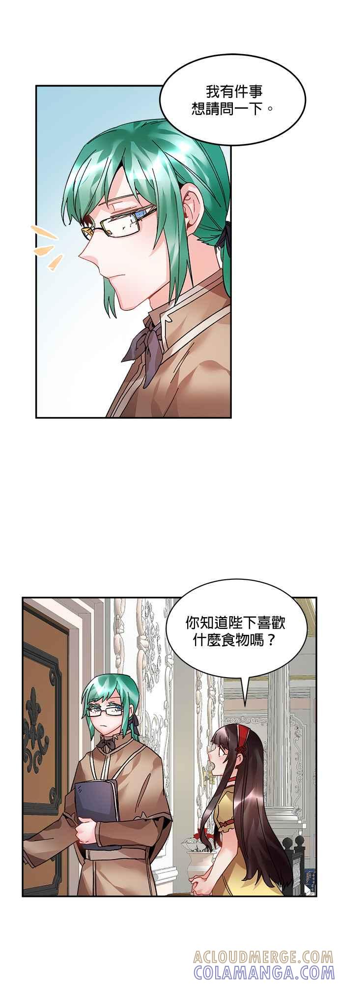 《皇妃？皇妃殿下！》第18话 第27页