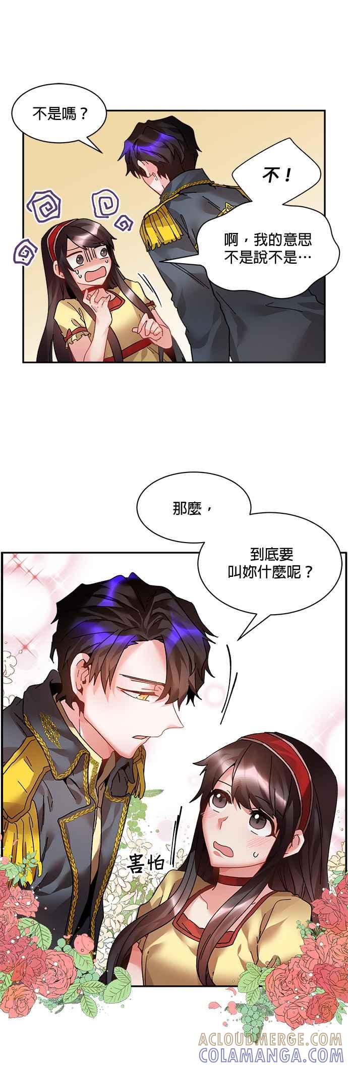 《皇妃？皇妃殿下！》第18话 第11页