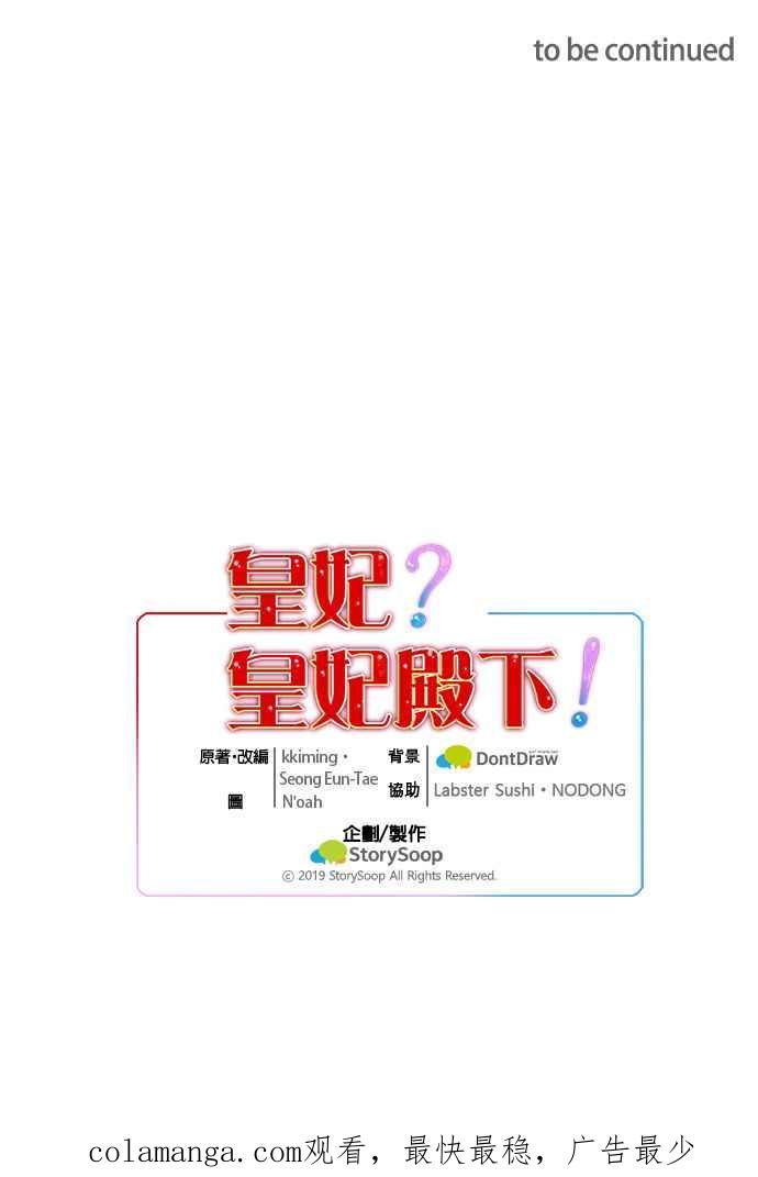 《皇妃？皇妃殿下！》第18话 第30页