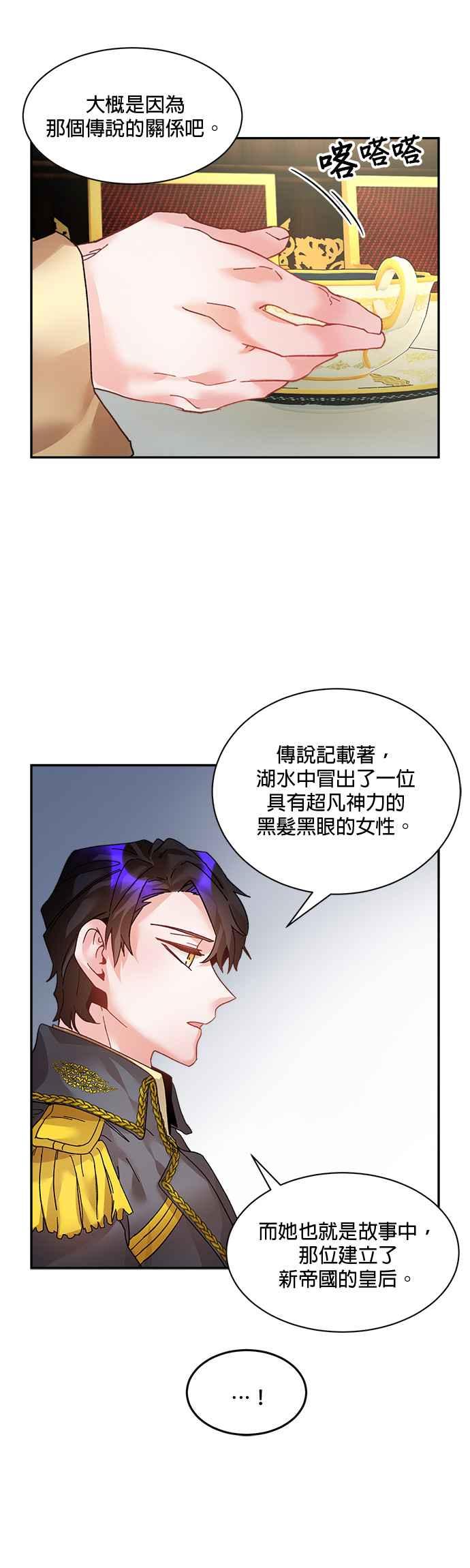 《皇妃？皇妃殿下！》第18话 第16页