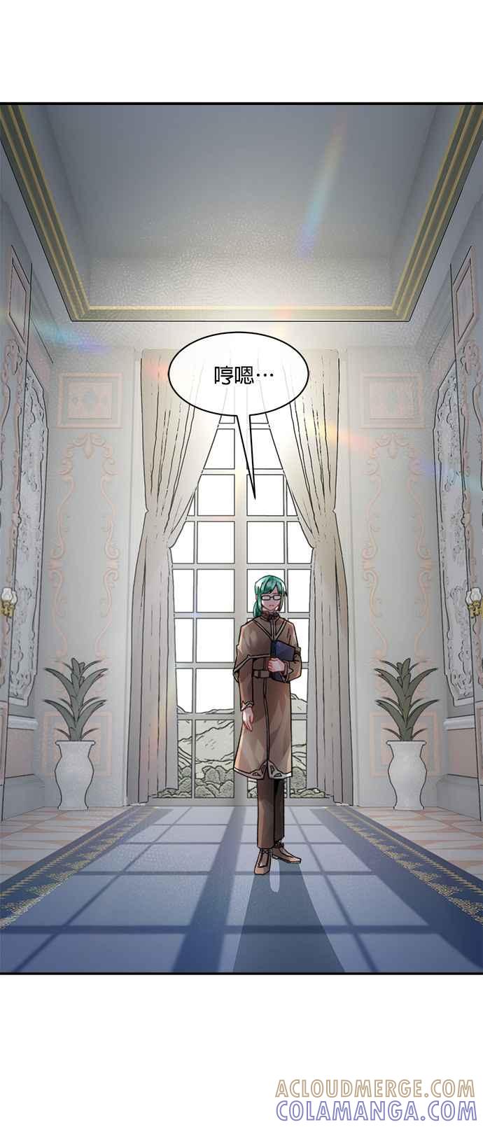 《皇妃？皇妃殿下！》第18话 第29页