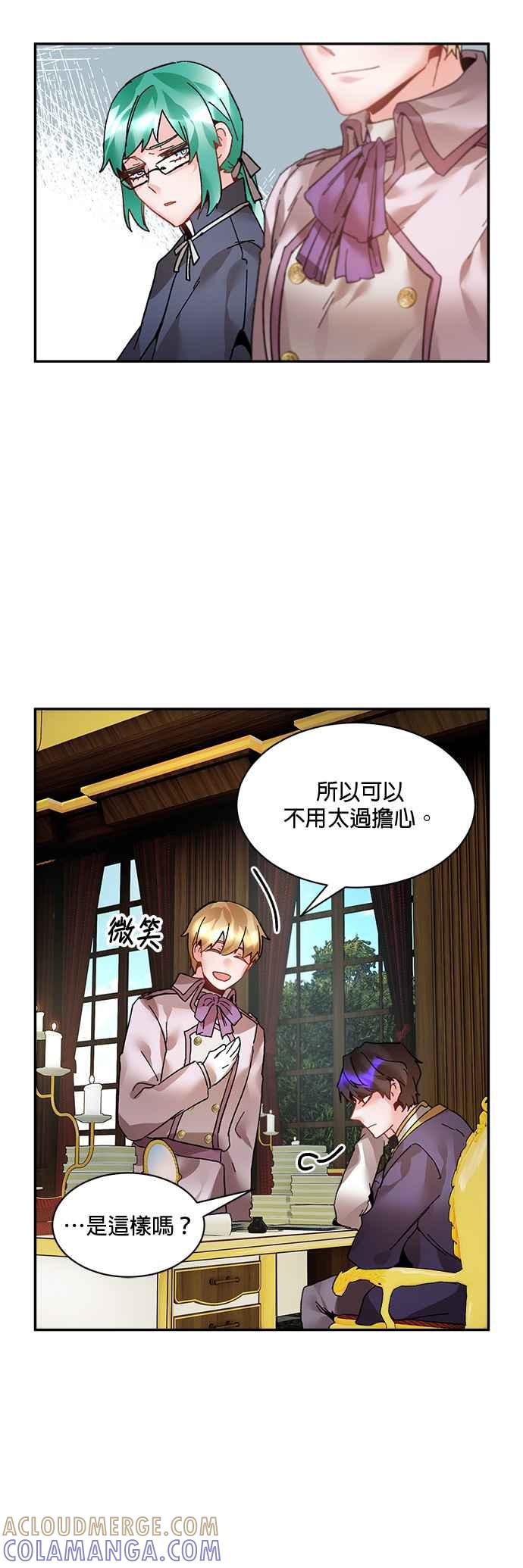《皇妃？皇妃殿下！》第19话 第21页