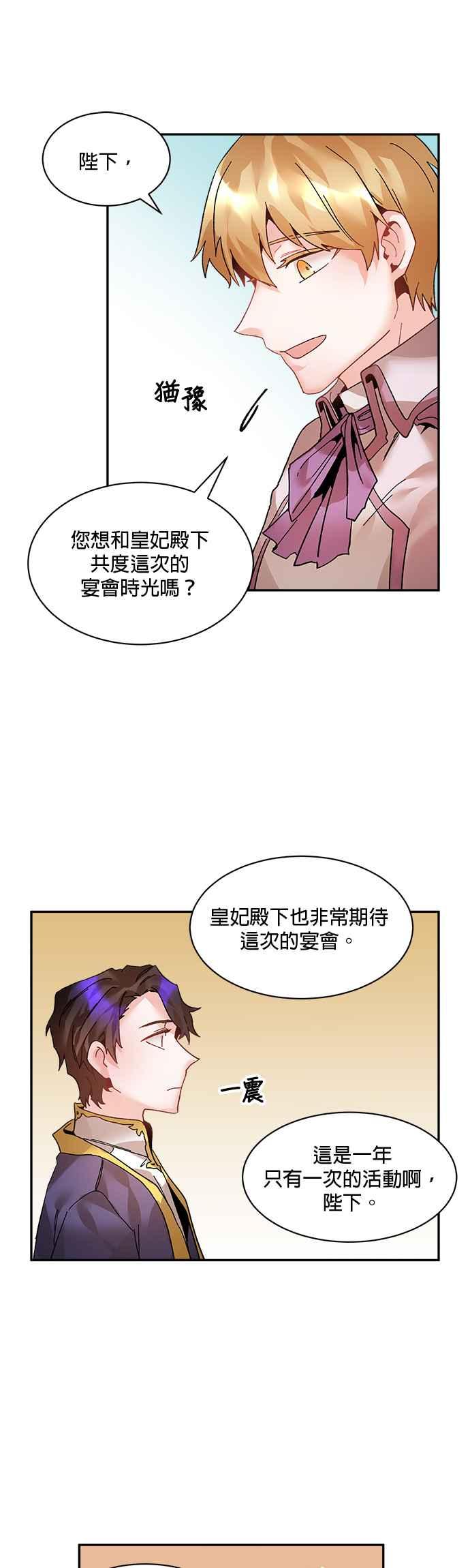 《皇妃？皇妃殿下！》第19话 第24页