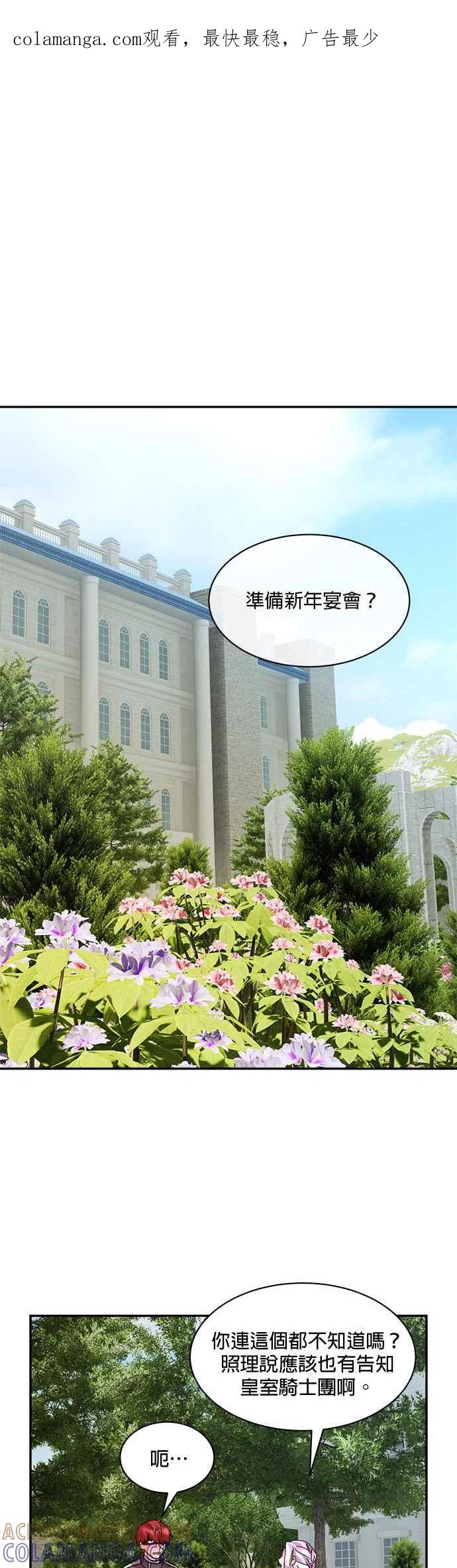 《皇妃？皇妃殿下！》第19话 第1页