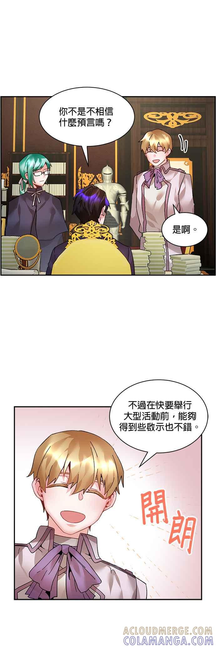 《皇妃？皇妃殿下！》第19话 第19页