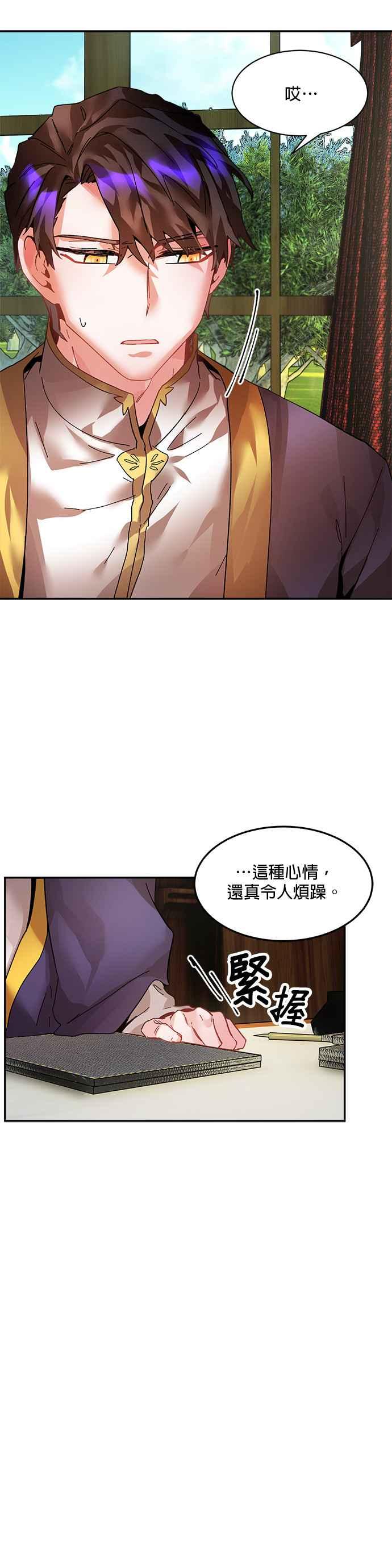 《皇妃？皇妃殿下！》第19话 第28页