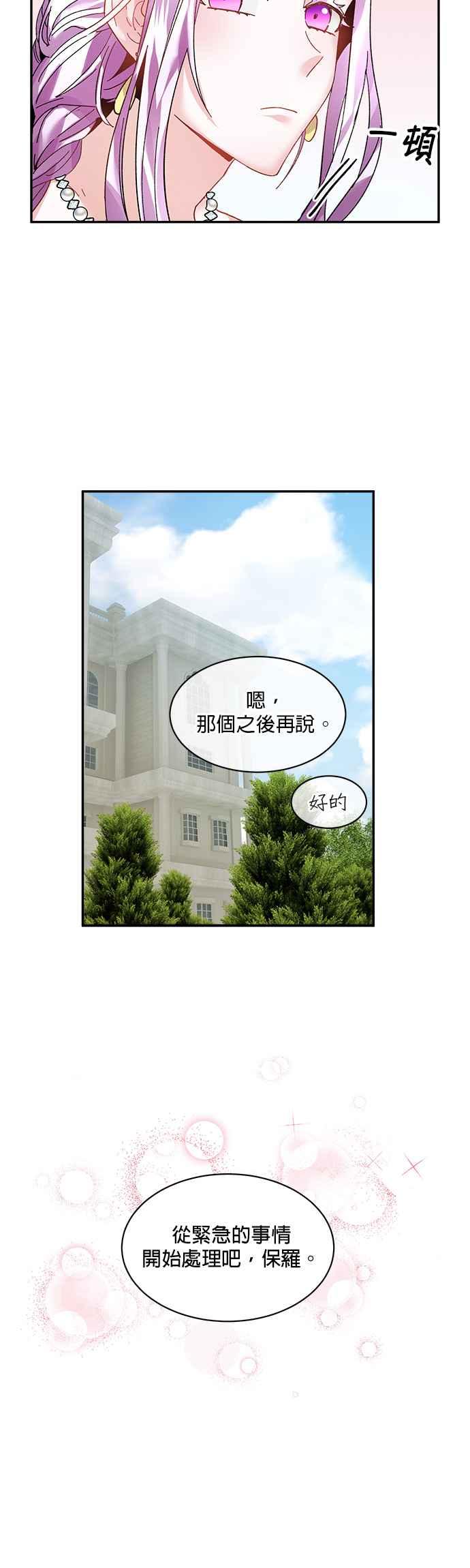 《皇妃？皇妃殿下！》第19话 第8页