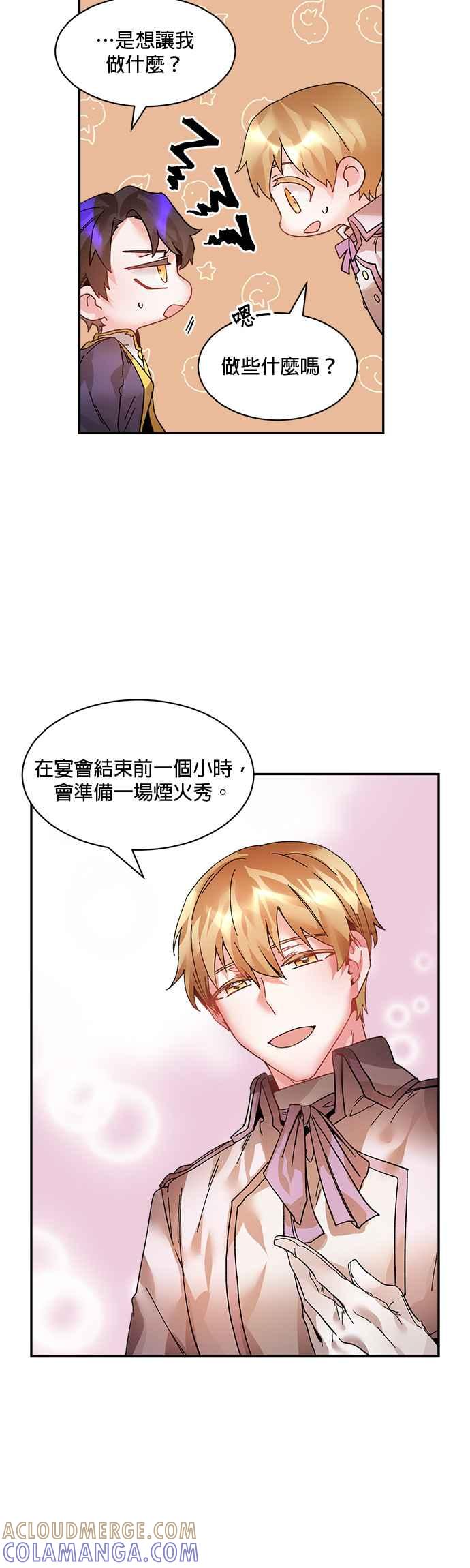 《皇妃？皇妃殿下！》第19话 第25页