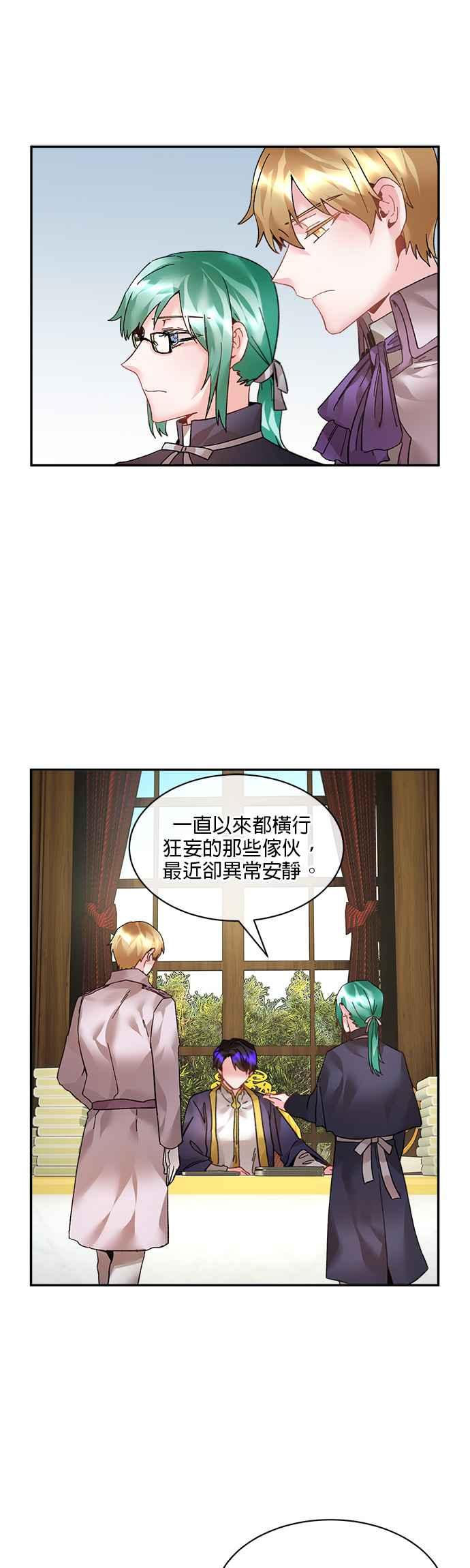 《皇妃？皇妃殿下！》第19话 第14页