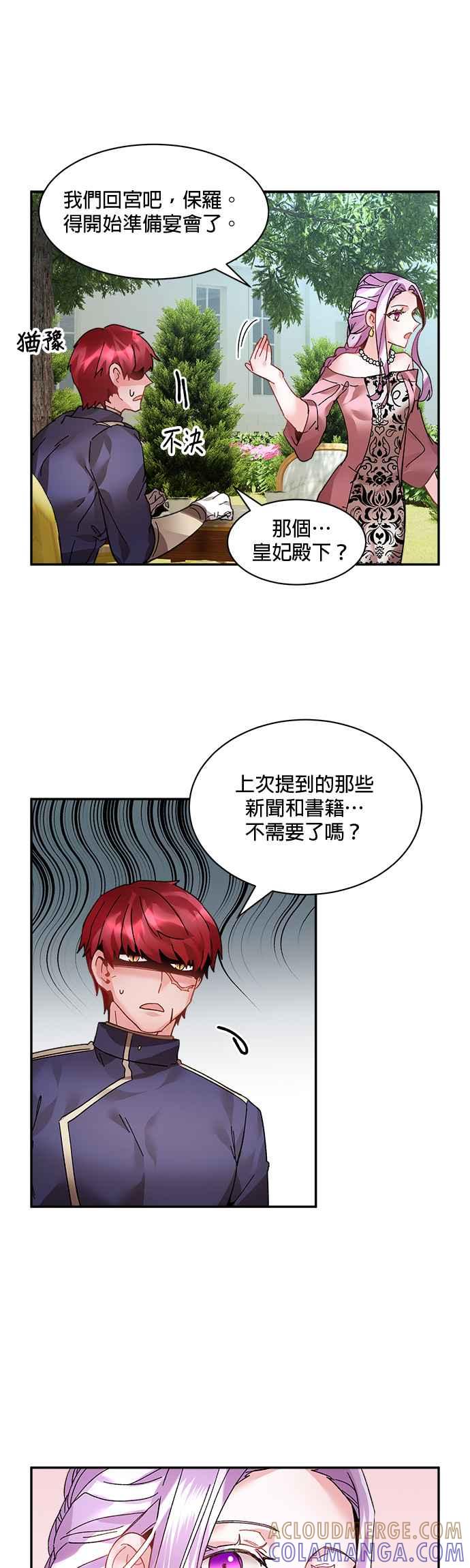 《皇妃？皇妃殿下！》第19话 第7页