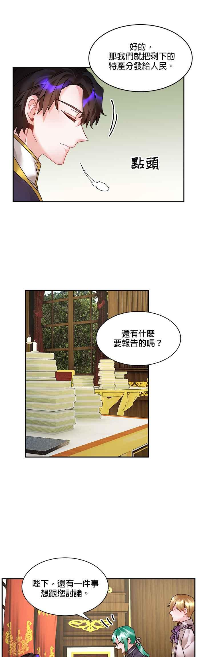 《皇妃？皇妃殿下！》第19话 第12页