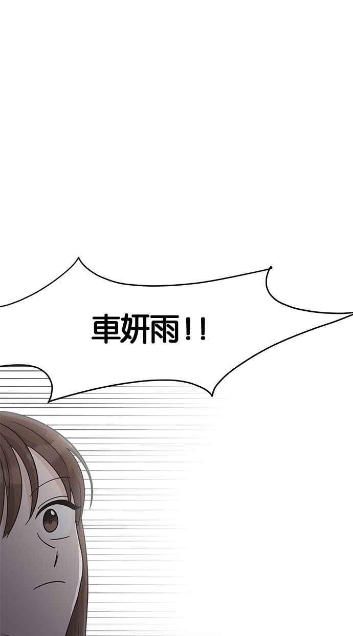 《第三次罗曼史》第2话 与初恋相遇的感受 第65页