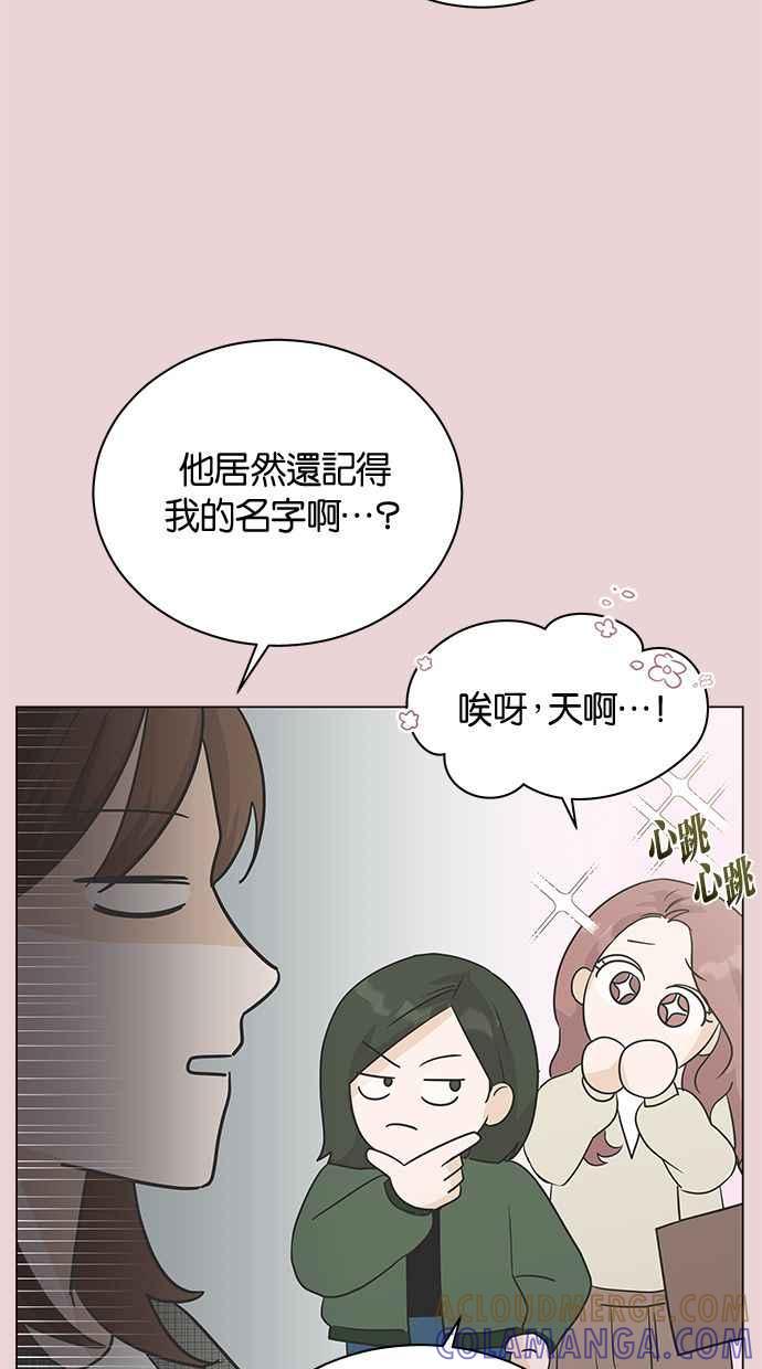 《第三次罗曼史》第2话 与初恋相遇的感受 第28页