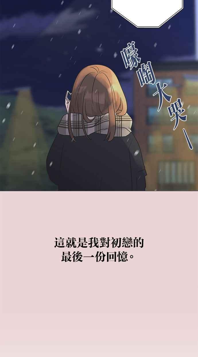 《第三次罗曼史》第2话 与初恋相遇的感受 第17页