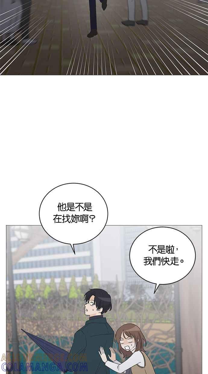 《第三次罗曼史》第2话 与初恋相遇的感受 第67页