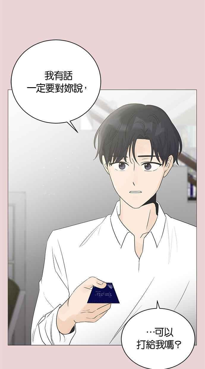 《第三次罗曼史》第2话 与初恋相遇的感受 第24页