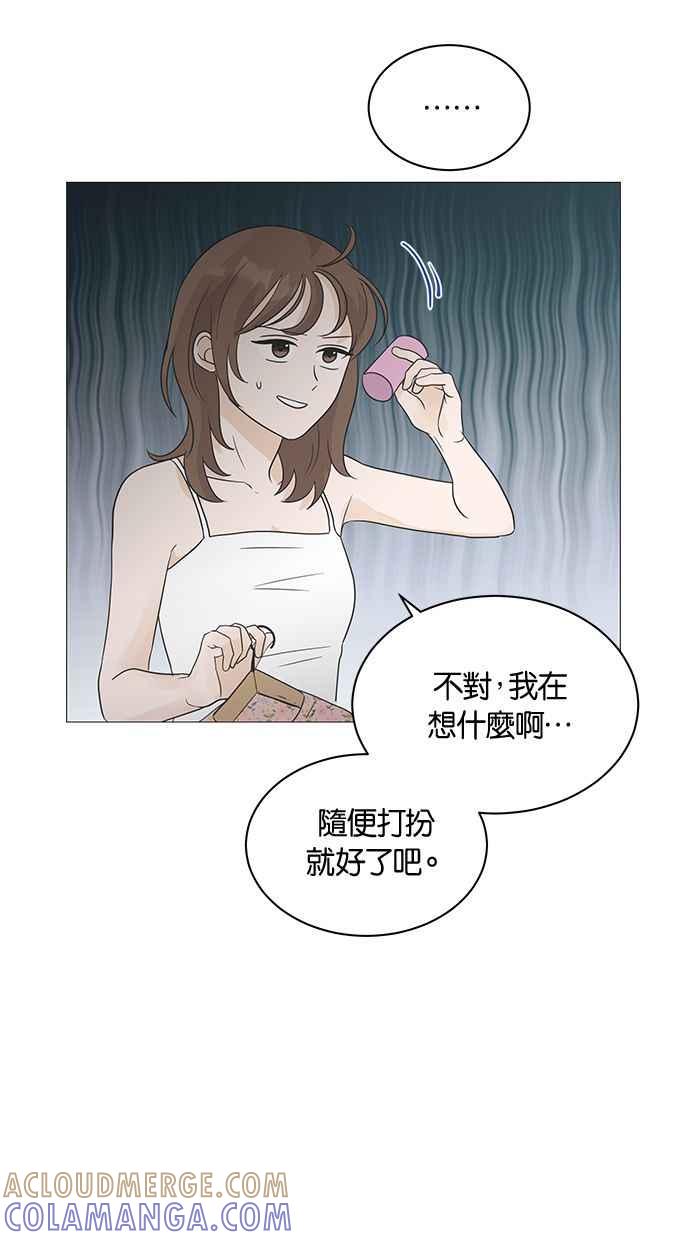 《第三次罗曼史》第2话 与初恋相遇的感受 第46页