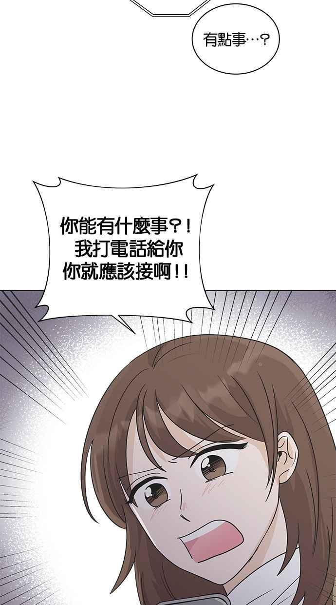 《第三次罗曼史》第2话 与初恋相遇的感受 第56页